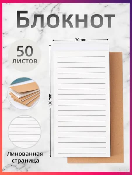 Блокнот, листов: 50