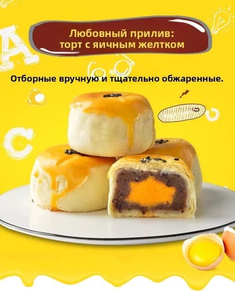 Традиционная китайская выпечка печенье с яичным желтком, содержащее соленый яичный желток