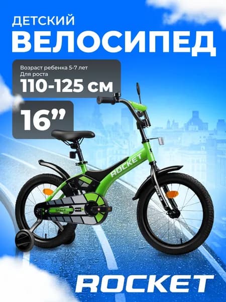 Велосипед двухколесный детский, колеса 16 дюймов Rocket Space, для девочки, цвет зеленый 16.SPACE.GN ROCKET
