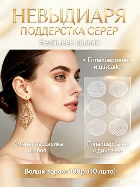 Универсальные наклейки фиксаторы под серьги 100 шт, прозрачный пластырь для поддержки мочек уха под любые застежки