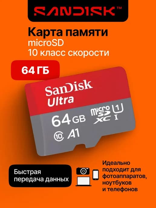 Карта памяти 64 GB microSDXC для телефона