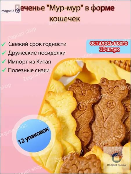 Лучший выбор!Печенье "Кошачьи лапки" с масляным вкусом - Хрустящее и нежное - В форме милых котиков - Домашняя выпечка - Для детей и к чаю