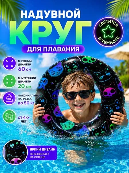 Круг для плавания надувной детский 60 см старше 4 лет
