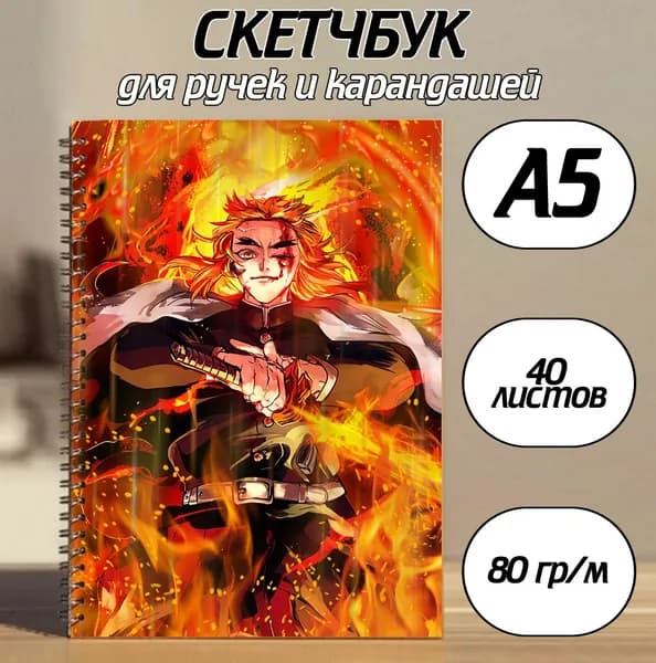 Скетчбук A5, листов: 40