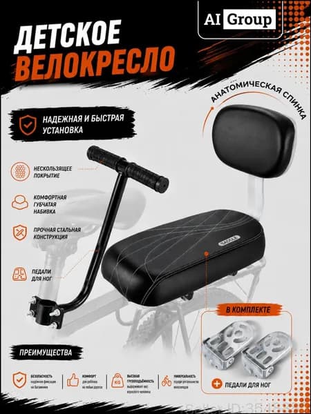 Сиденье детское на багажник велосипеда с поручнями, спинкой и педалями, мягкое PU, перевозка ребёнка от 3 до 10 лет, для горного, городского велосипеда и электровелосипеда Восточный выбор&Ry№7-