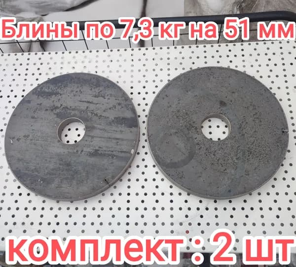 Диски для штанги, 7.4 кг