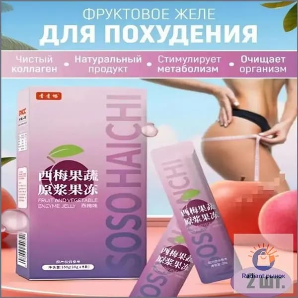 Средство для очищения организма, фруктовое желе жиросжигатель