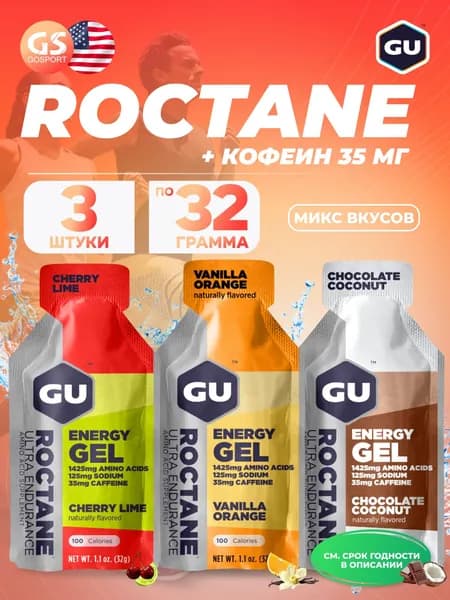 Энергетический гель питьевой GU ENERGY GU ROCTANE ENERGY GEL 35mg caffeine 3 стика x 32 г, Микс, Для выносливости и водно-солевого баланса