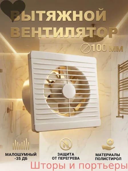 Вентилятор вытяжной 100 мм бесшумный с обратным клапаном для ванной Optima 4