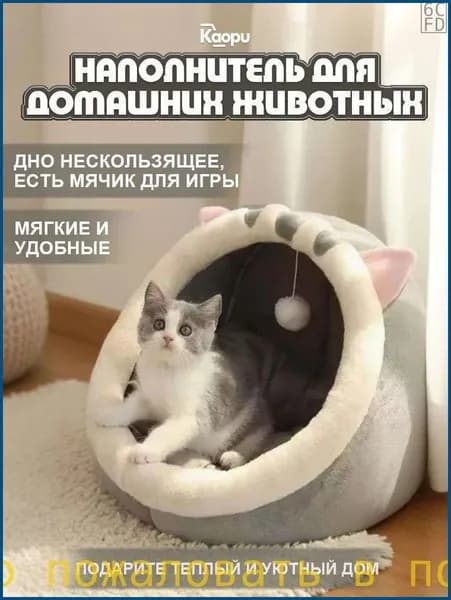 Домик для животных