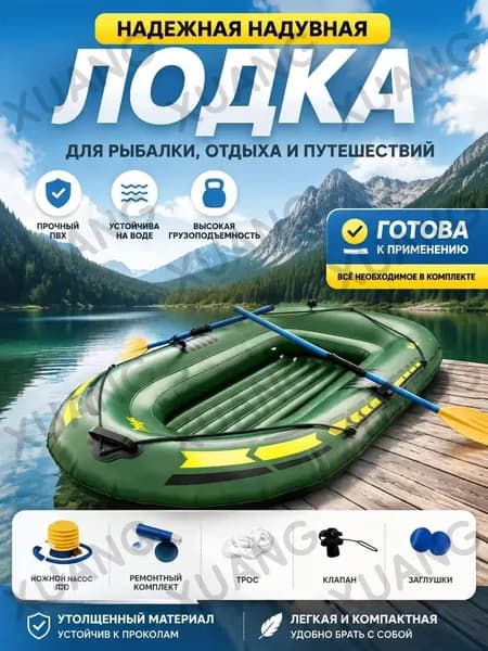 Лодка, 190 см
