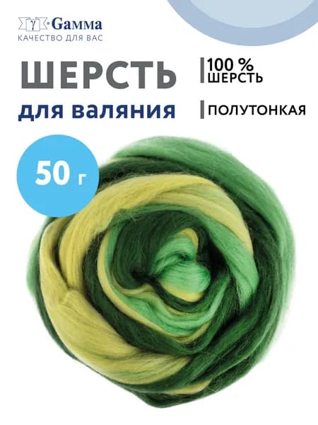 Шерсть для валяния Гамма MY-050 мультиколор 50 г 3 цвета№6111 з.яблоко/морские водоросли/липа