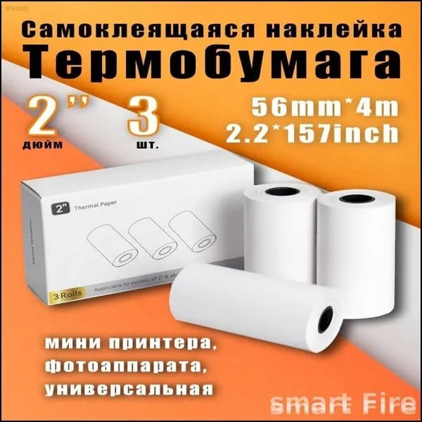 Лента кассовая 3 шт, длина: 4 м, ширина: 56 мм
