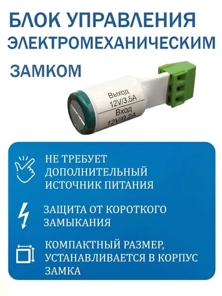 БУЗ. Блок управления электромеханическим замком БП ST-1200