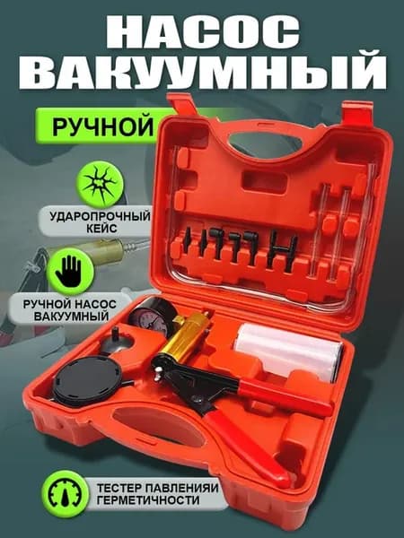 Ручной вакуумный насос