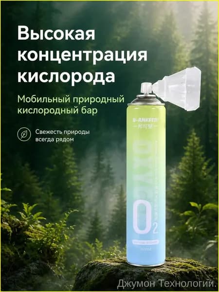 Качественный умный баллон с кислородом, вдыхаемым перед выпуском, 1шт
