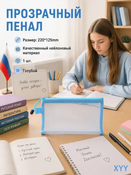 Пенал