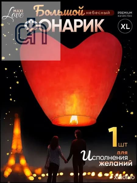 Небесный фонарик желаний