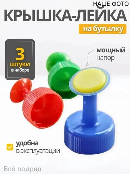 Лейка, 0.2 л 3 шт