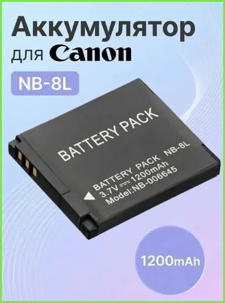 Аккумулятор для ноутбука Canon 1200 мАч, (NB-8L)