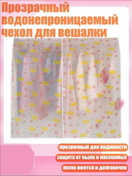 Чехол для одеждыx2 см, 1 шт