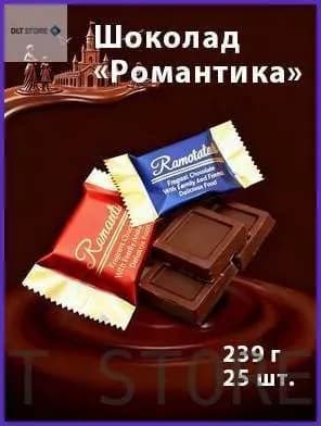 Снижение цен и специальные предложенияШоколад Романтика