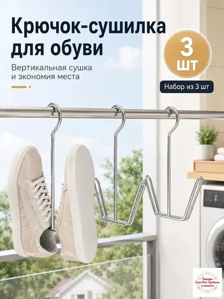 Сушилка для обуви