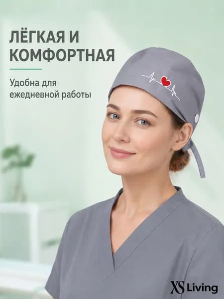 Шапочка медицинская рабочая, лёгкая дышащая ткань, комфорт на смену