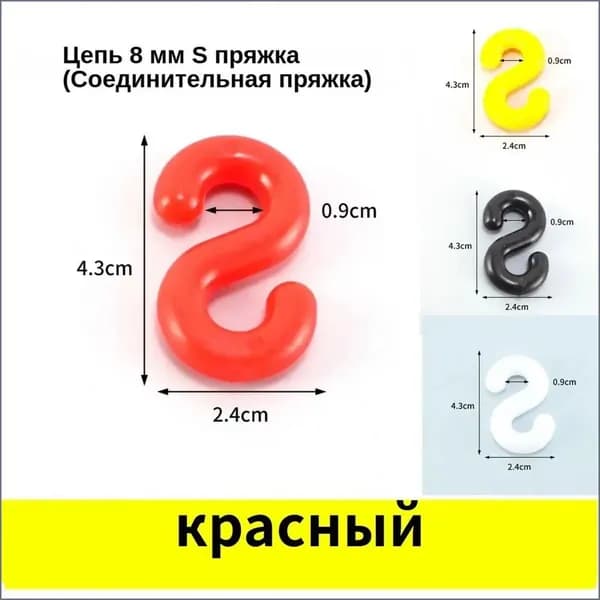 S-образный соединительный крюк для дорожных конусов и цепей, пластиковое кольцо-фиксатор, крепление для конусных ограждений , 8мм , 5 шт.