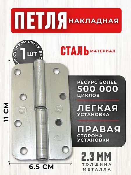 Петля для дверей межкомнатных Навес дверной для ворот и калитки НАКЛАДНАЯ Фурнитура для окон шкафа и люка ПН-110 правая цинк г.Кунгур 0000000000544