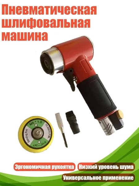 Пневматическая шлифовальная машина, Красная эксцентричная машина