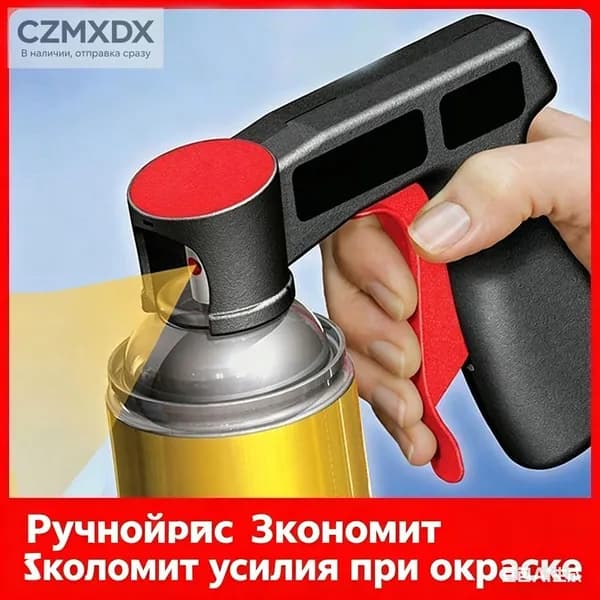 Пистолет для баллончика с краской