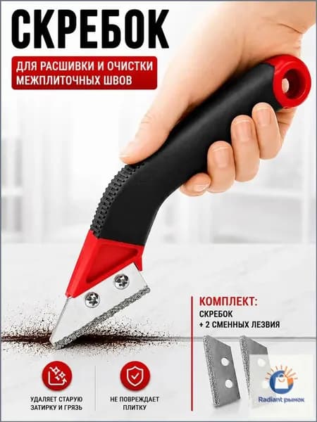 Скребок для чистки швов плитки от затирки с двумя лезвиями