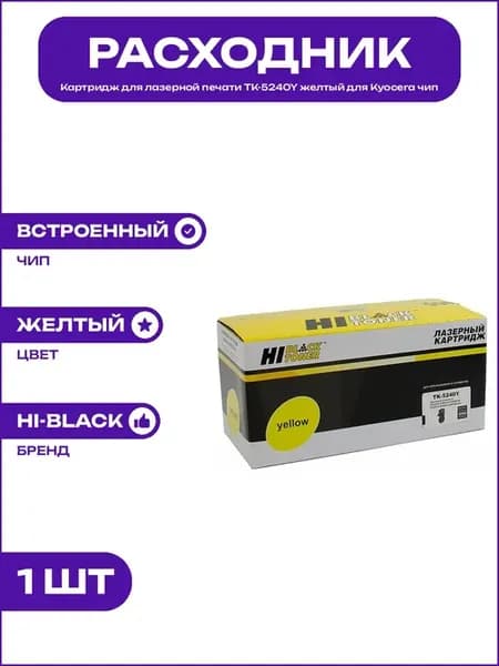 Картридж для лазерной печати TK-5240Y желтый для Kyocera чип