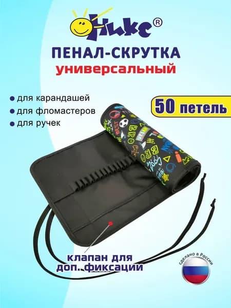 Пенал скрутка