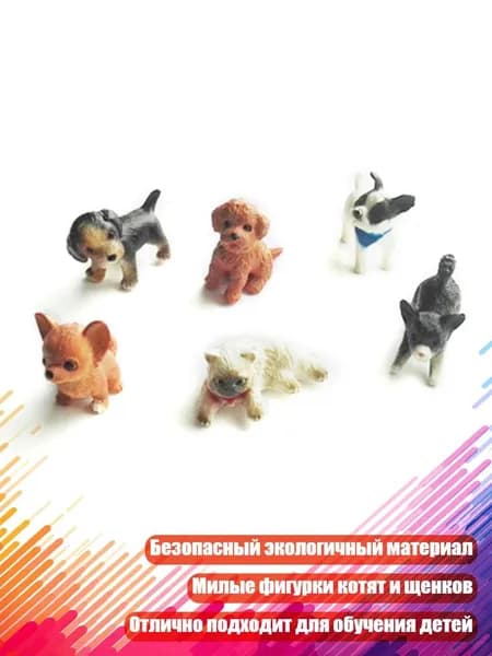 Фигурка собаки и кошки в масштабе 1:12, Цвет