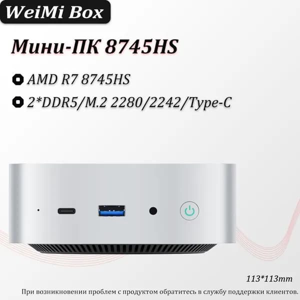 Мини-ПК 8745HS (AMD Ryzen 7 8745HS, RAM 8 ГБ, SSD 512 ГБ, AMD Radeon, Windows), белый