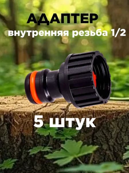 Адаптер для шланга , ABS пластик