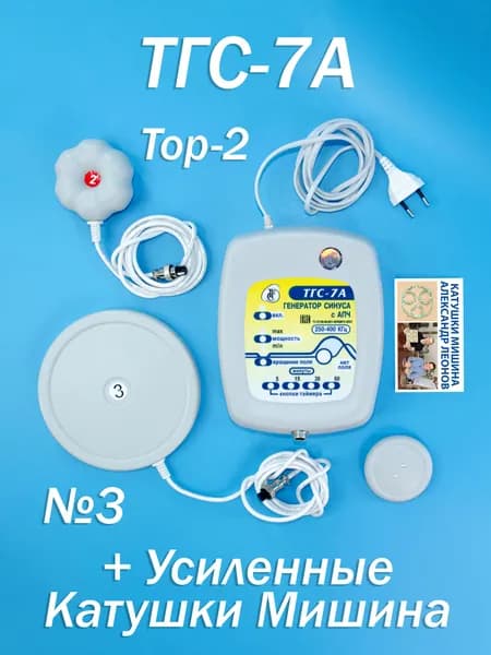 Генератор Синуса ТГС-7А усиленный комплект: плоская двухчастотная катушка Мишина №3 + усовершенствованный тор-2 с асимметричным включением.