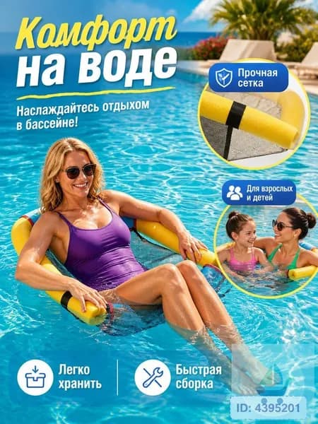 Плавающее кресло для бассейна, сетка-шезлонг для плавания, водный матрас для детей и взрослых
