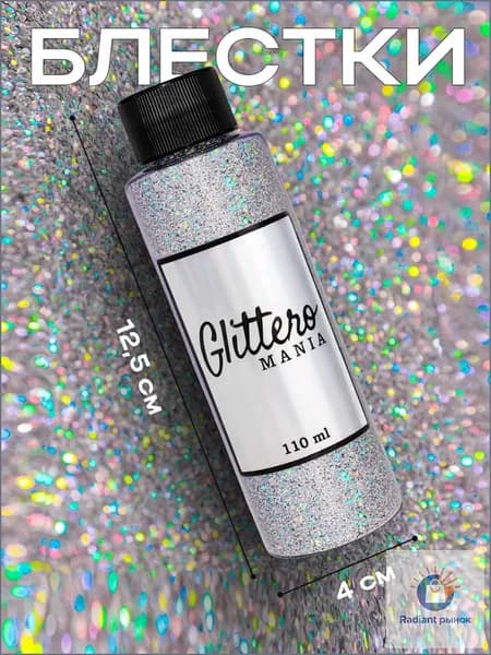 Глиттер 1 шт., 110 мл./ 100 г.