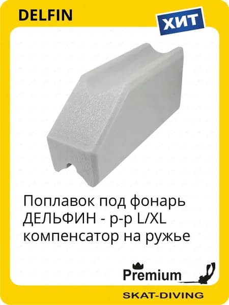Аксессуары для подводных ружей