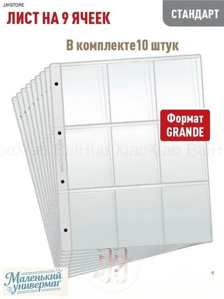 Прозрачные файлы для коллекций 10шт А4