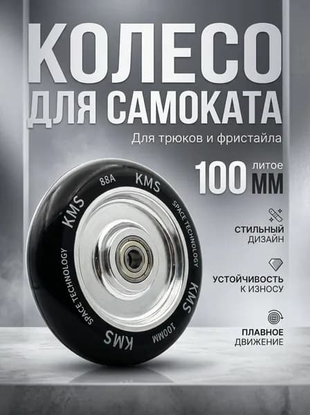 Колесо на самокат 100мм