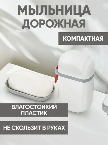 Мыльница