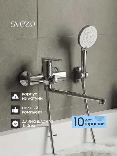 Смеситель для ванны с душем с длинным изливом
