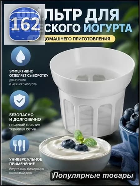 Отделитель Йогурта С Инновационной Системой Фильтрации 13.50X13.50X11.00Cm
