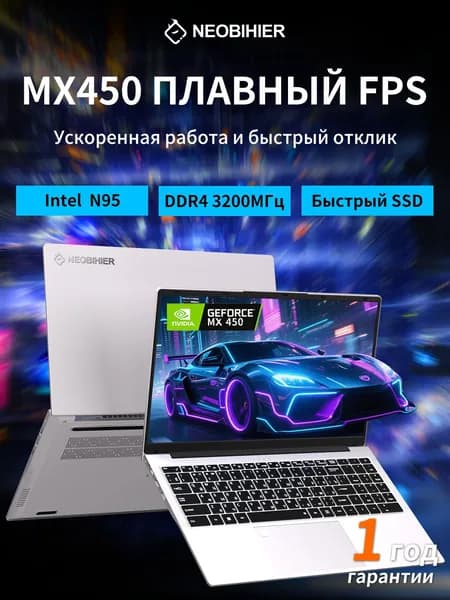 Neobihier Игровой ноутбук 15.6", Intel Alder Lake N95, RAM 8 ГБ, SSD 1024 ГБ, NVIDIA GeForce MX450 (2 ГБ), Windows Pro, (N95-MX450), серый металлик, Русская раскладка