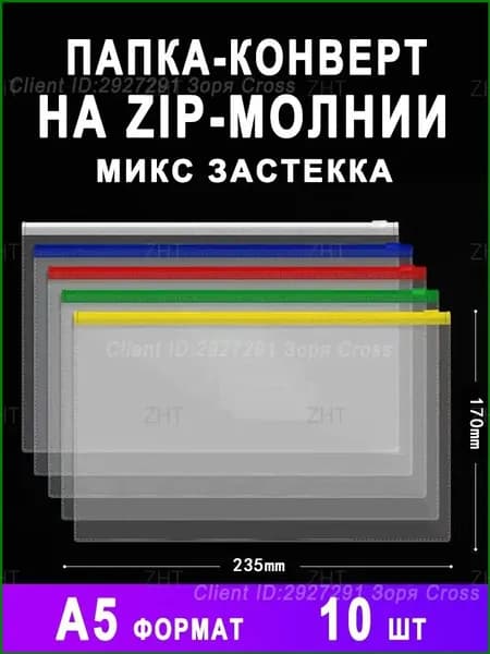 Папка-конверт, 10 шт.