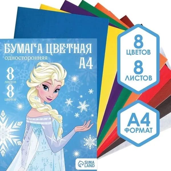 Бумага цветная односторонняя Холодное сердце , А4, 8 листов, 8 цветов, Холодное сердце